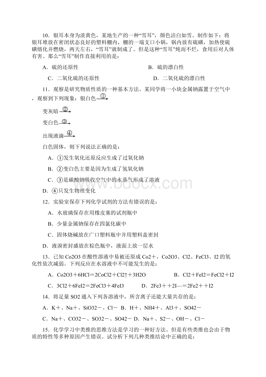 浙江省北仑中学八校联考高一化学上学期联考试题.docx_第3页