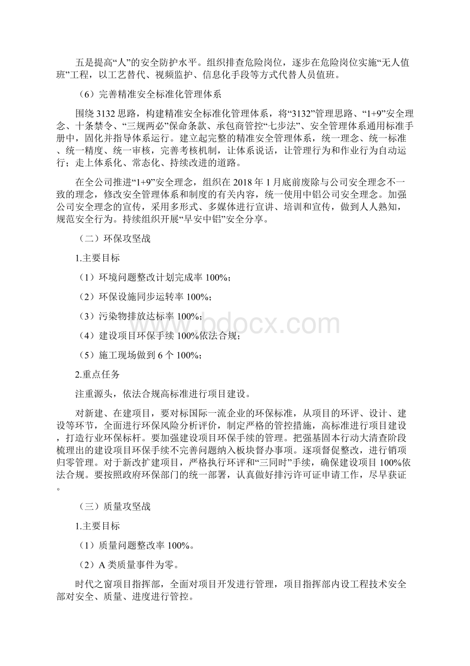 安全系统环保高质量全面大整改攻坚战实施方案设计Word下载.docx_第3页