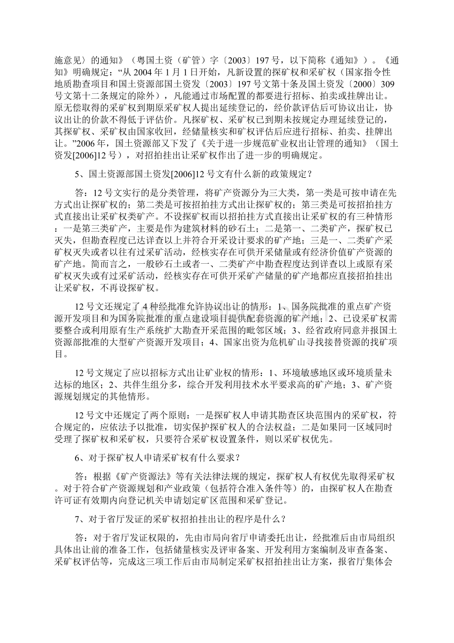 采矿权申办业务政策问答.docx_第2页