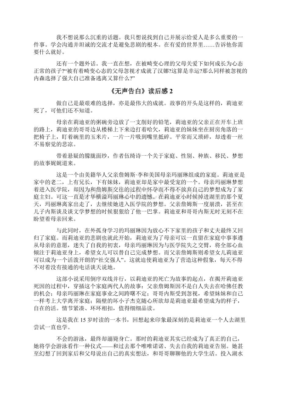 《无声告白》读后感.docx_第2页