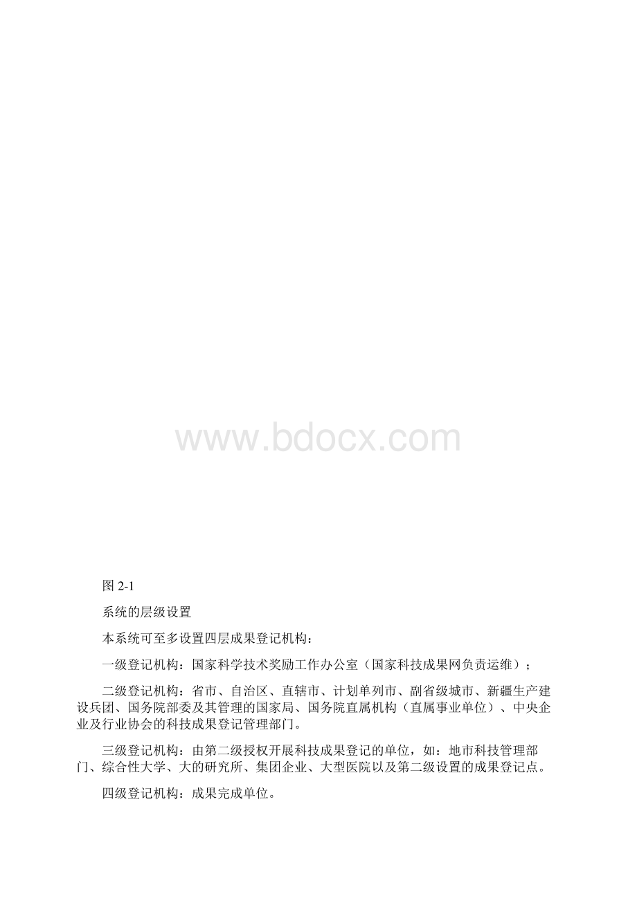 国家科技成果在线登记系统.docx_第2页