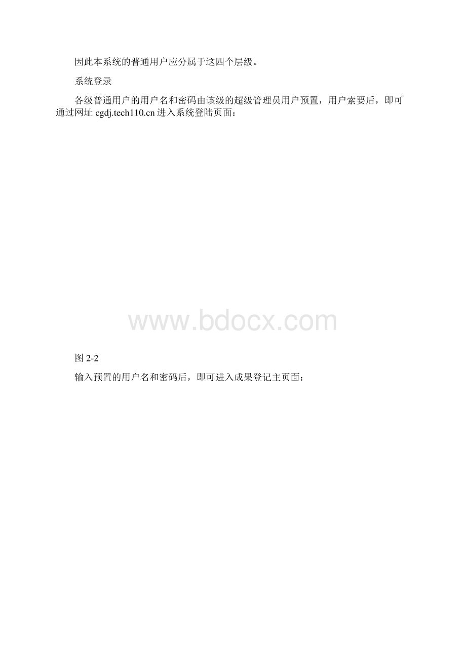 国家科技成果在线登记系统.docx_第3页