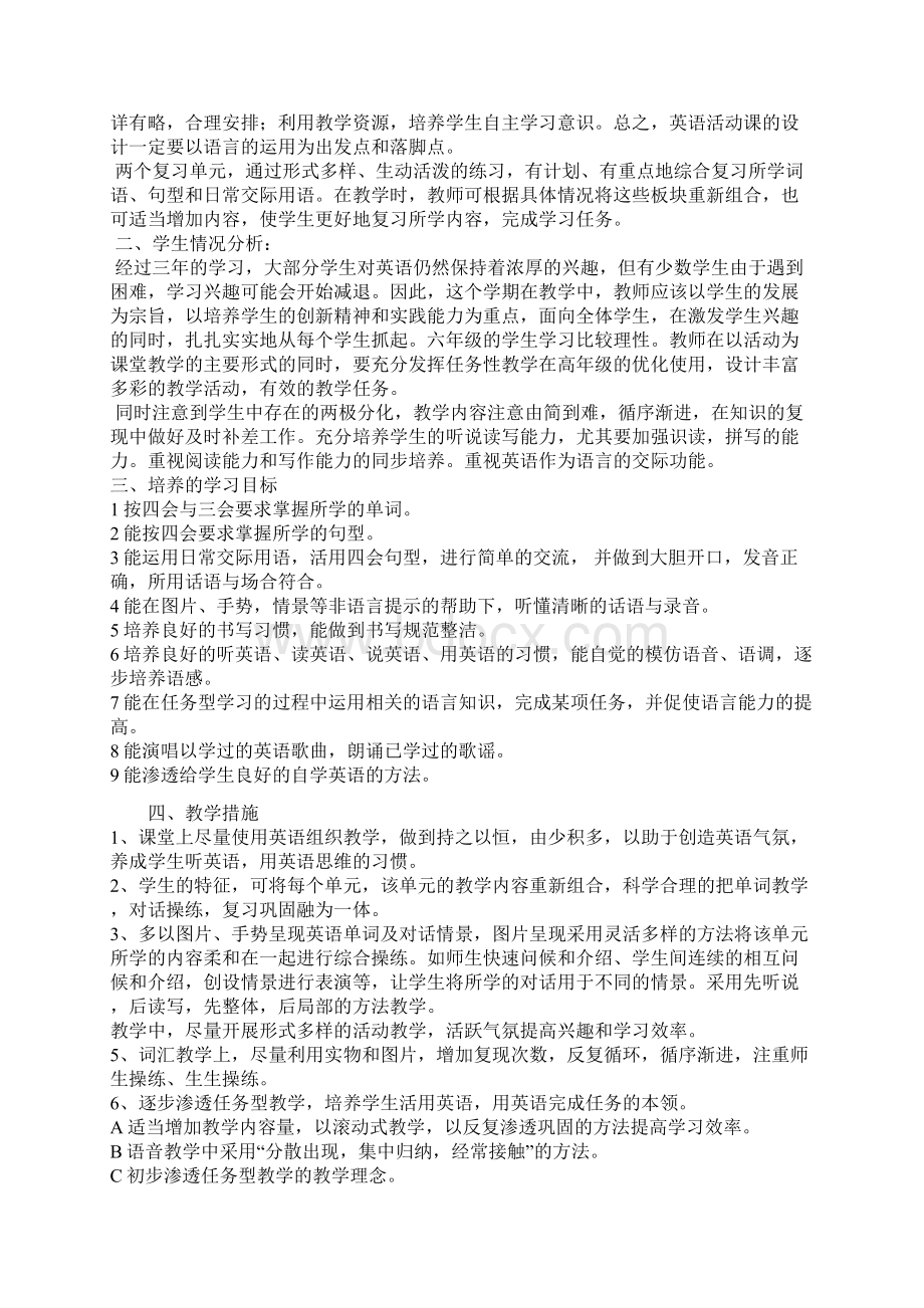 湘少版六年级上册英语教案1文档格式.docx_第2页