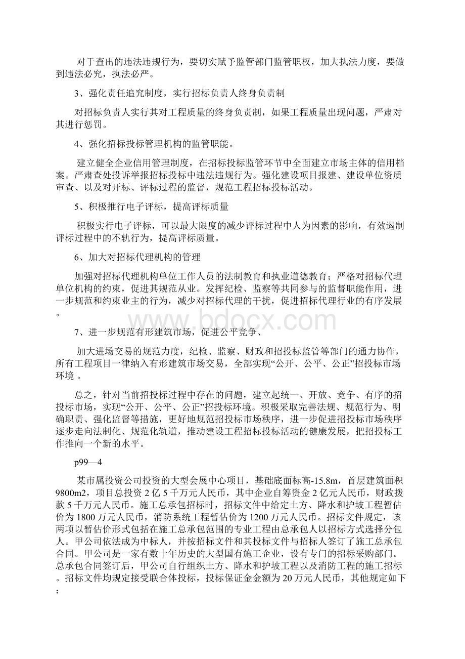 工程项目招标与招投标案例.docx_第2页