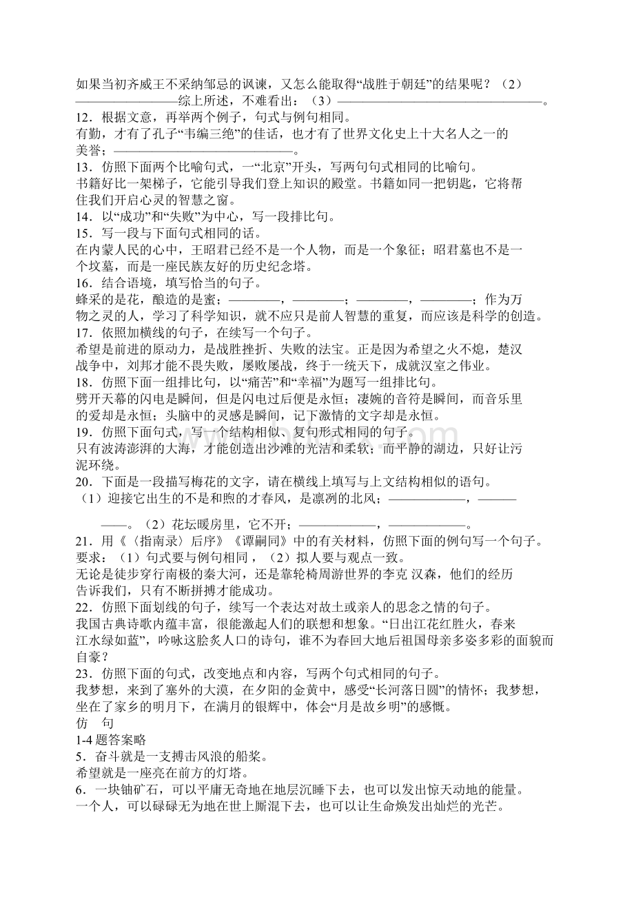 中考仿句题专题复习Word文档格式.docx_第2页