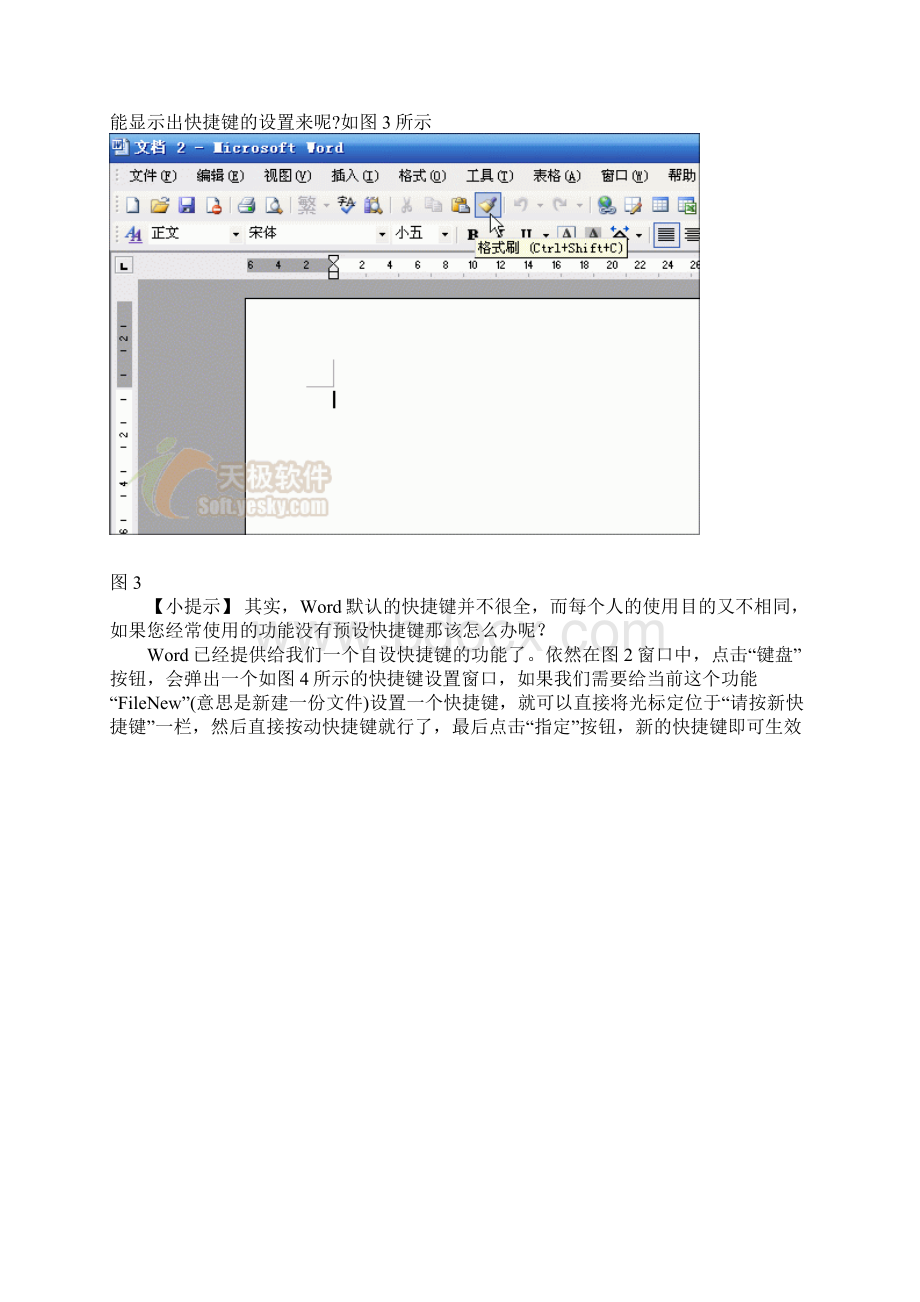 Word操作技巧系列专题1.docx_第3页