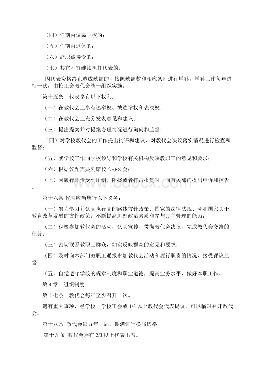 西南大学教职工代表大会实施细则Word格式.docx_第3页