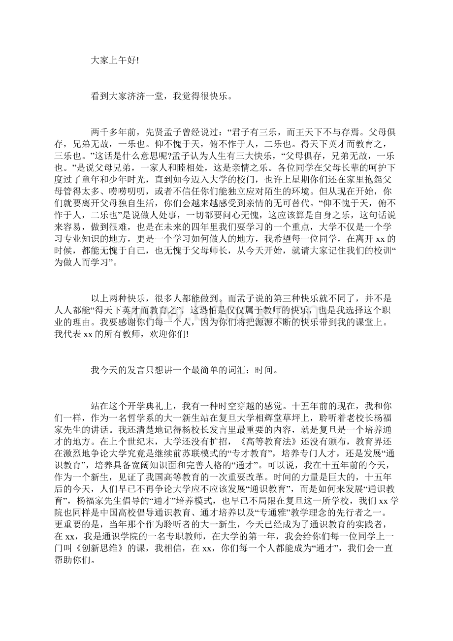 大学开学典礼教师代表发言稿三分钟Word文档格式.docx_第3页