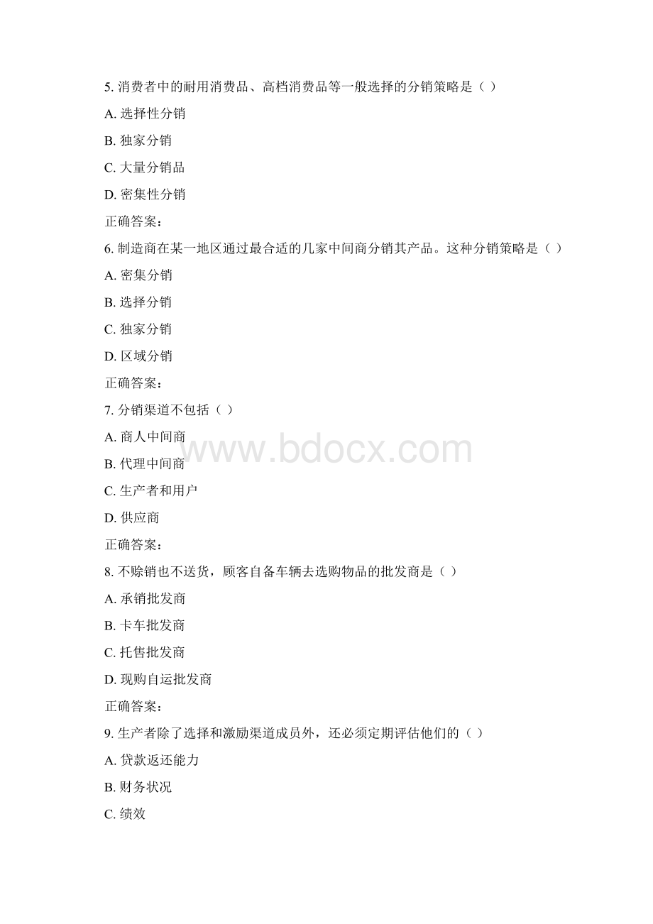 华师《营销渠道管理》在线作业Word格式.docx_第2页