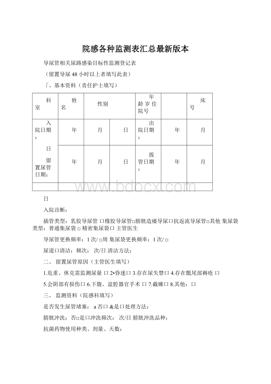 院感各种监测表汇总最新版本Word格式.docx