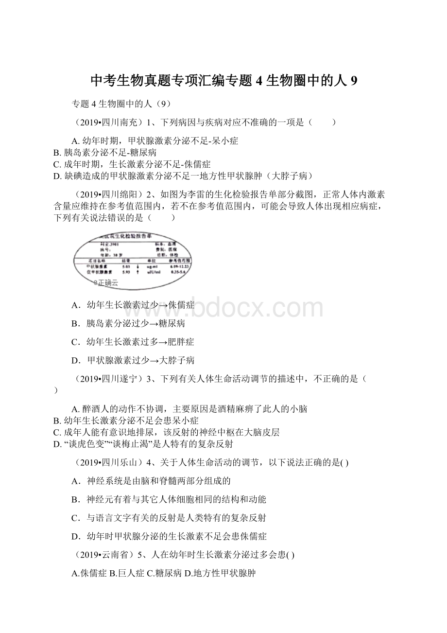 中考生物真题专项汇编专题4 生物圈中的人9.docx_第1页