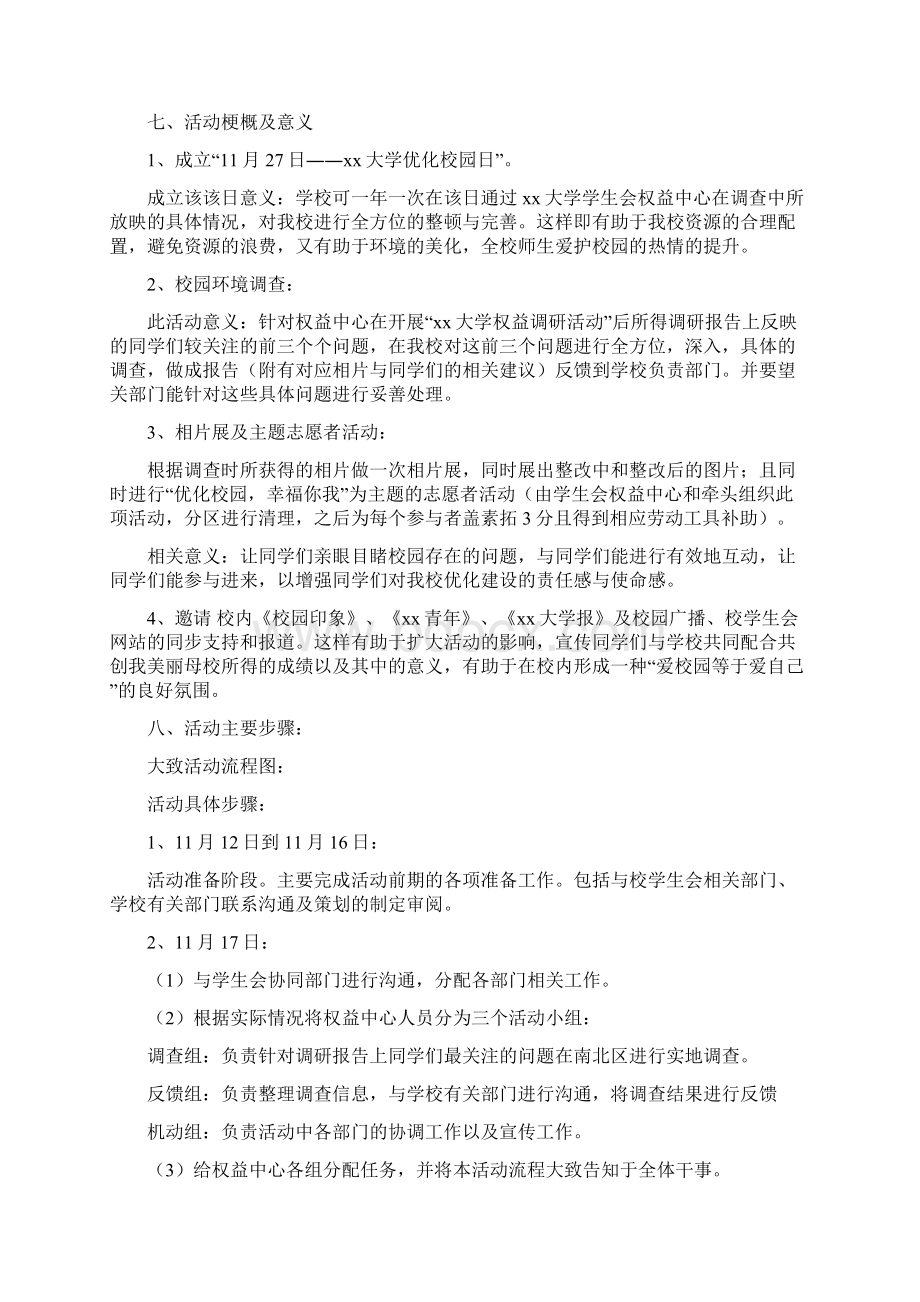 优化校园行动暨成立优化校园日策划书.docx_第2页