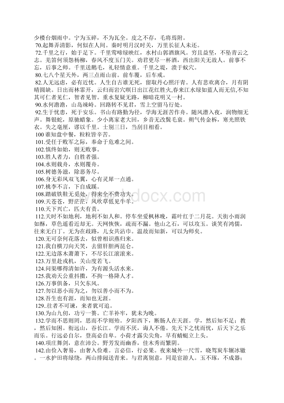 初中语文学业考试必背诗词名言警句Word下载.docx_第2页