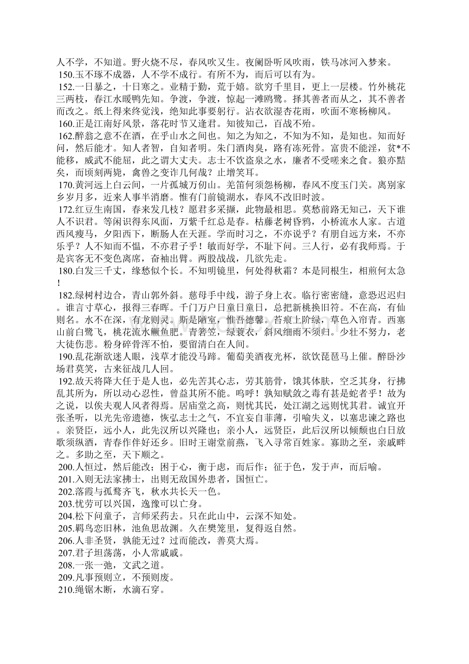 初中语文学业考试必背诗词名言警句Word下载.docx_第3页