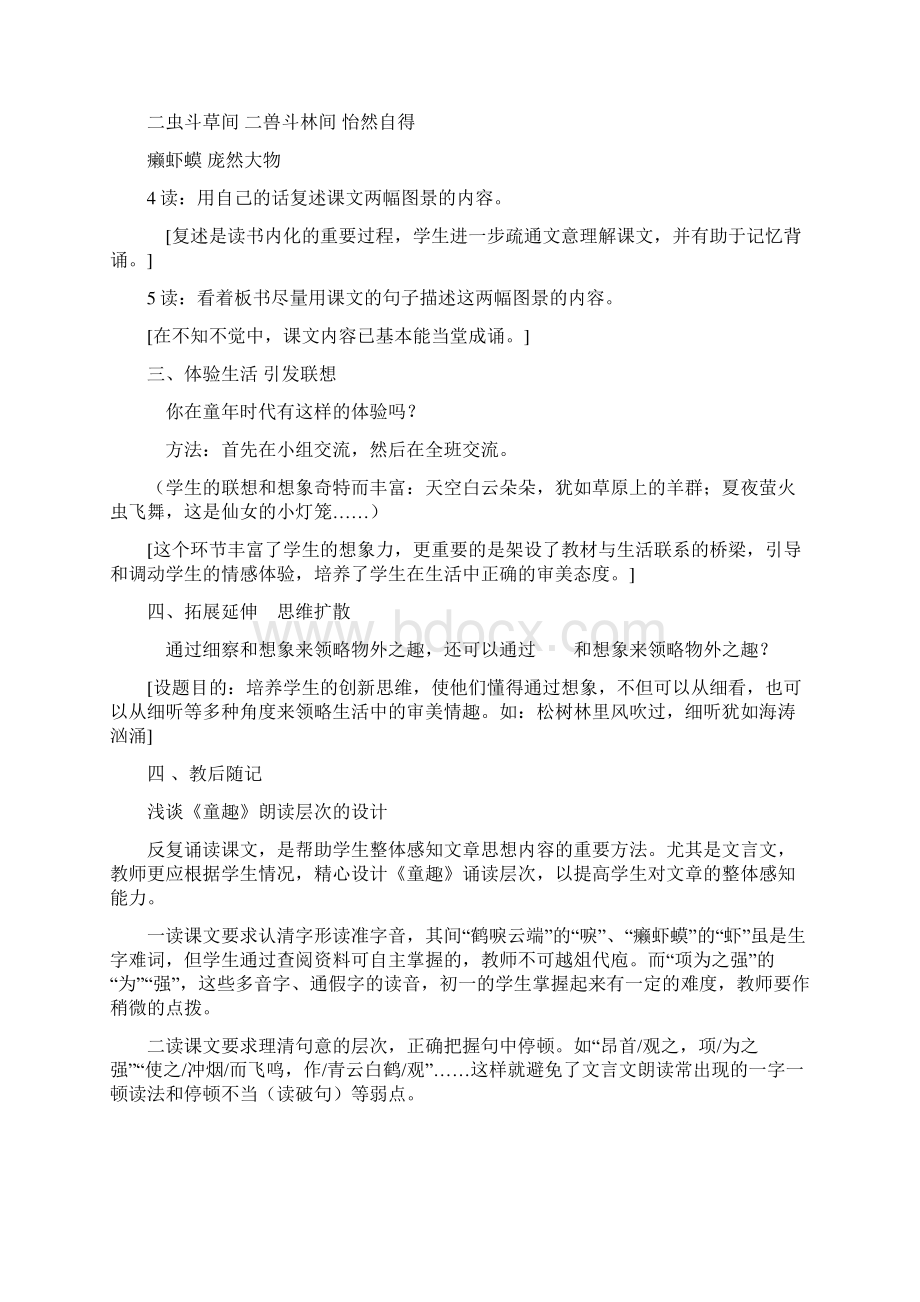 《童趣》 设计网友来稿Word文件下载.docx_第3页