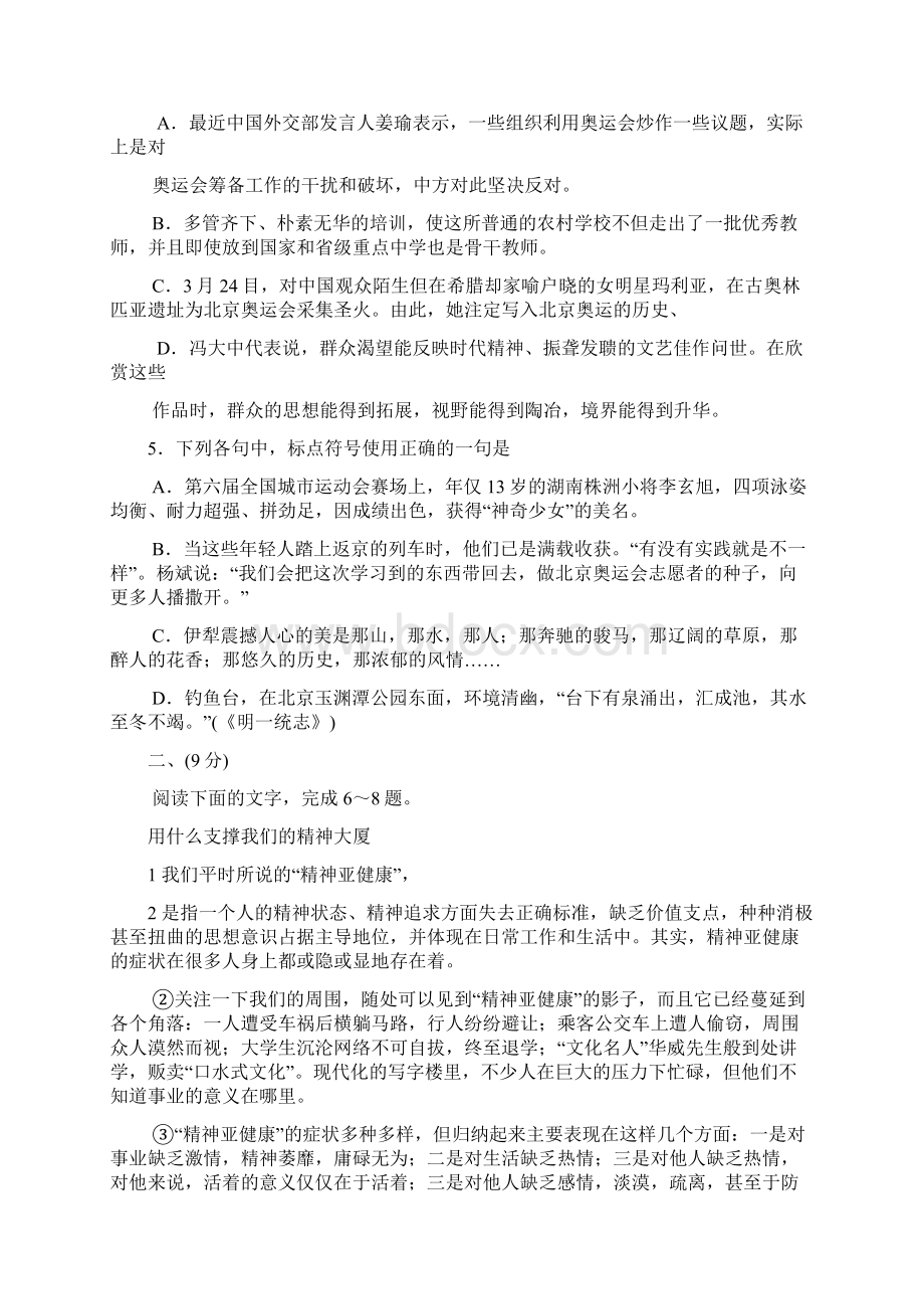 山东省诸城等四县市高考适应性训练.docx_第2页