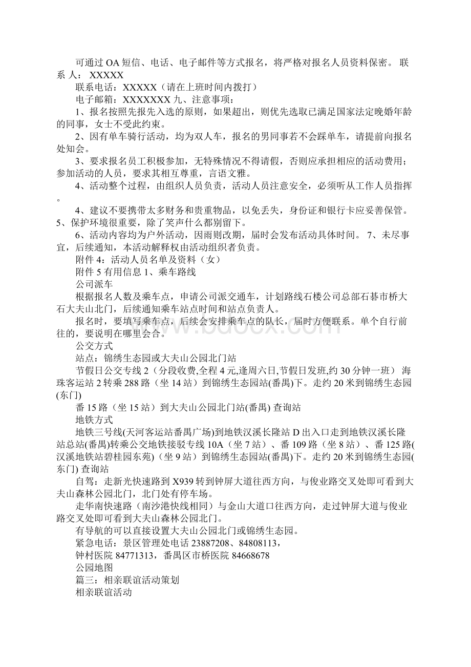 关于相亲邀请函精选Word文档下载推荐.docx_第3页