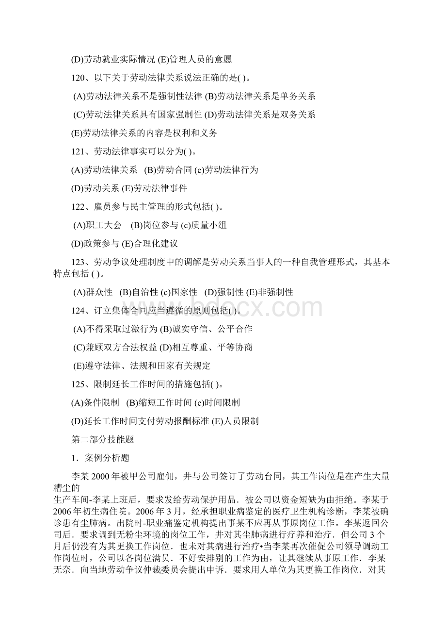 人力资源规划试题第六章劳动关系管理.docx_第2页