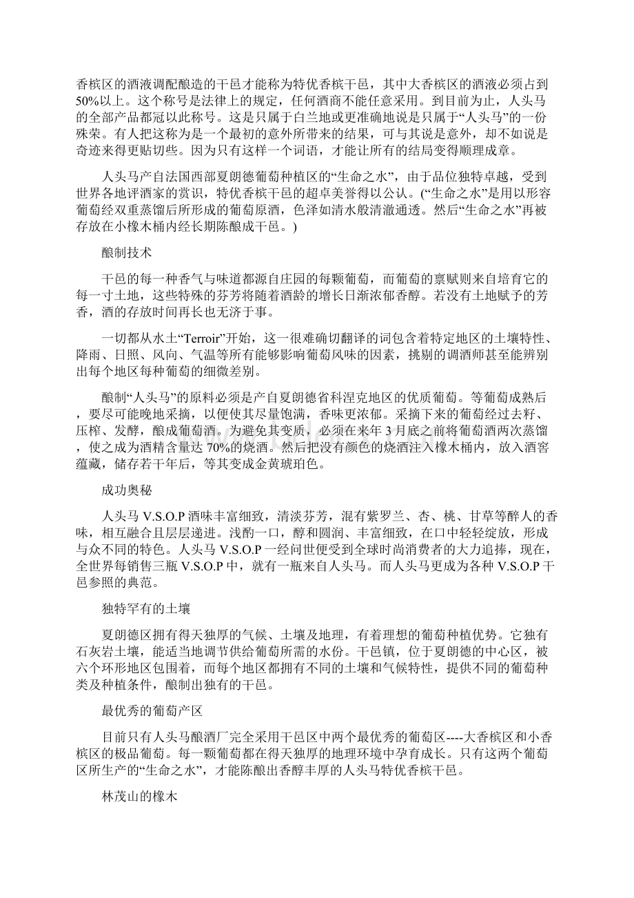 洋酒知识大全Word文档格式.docx_第3页