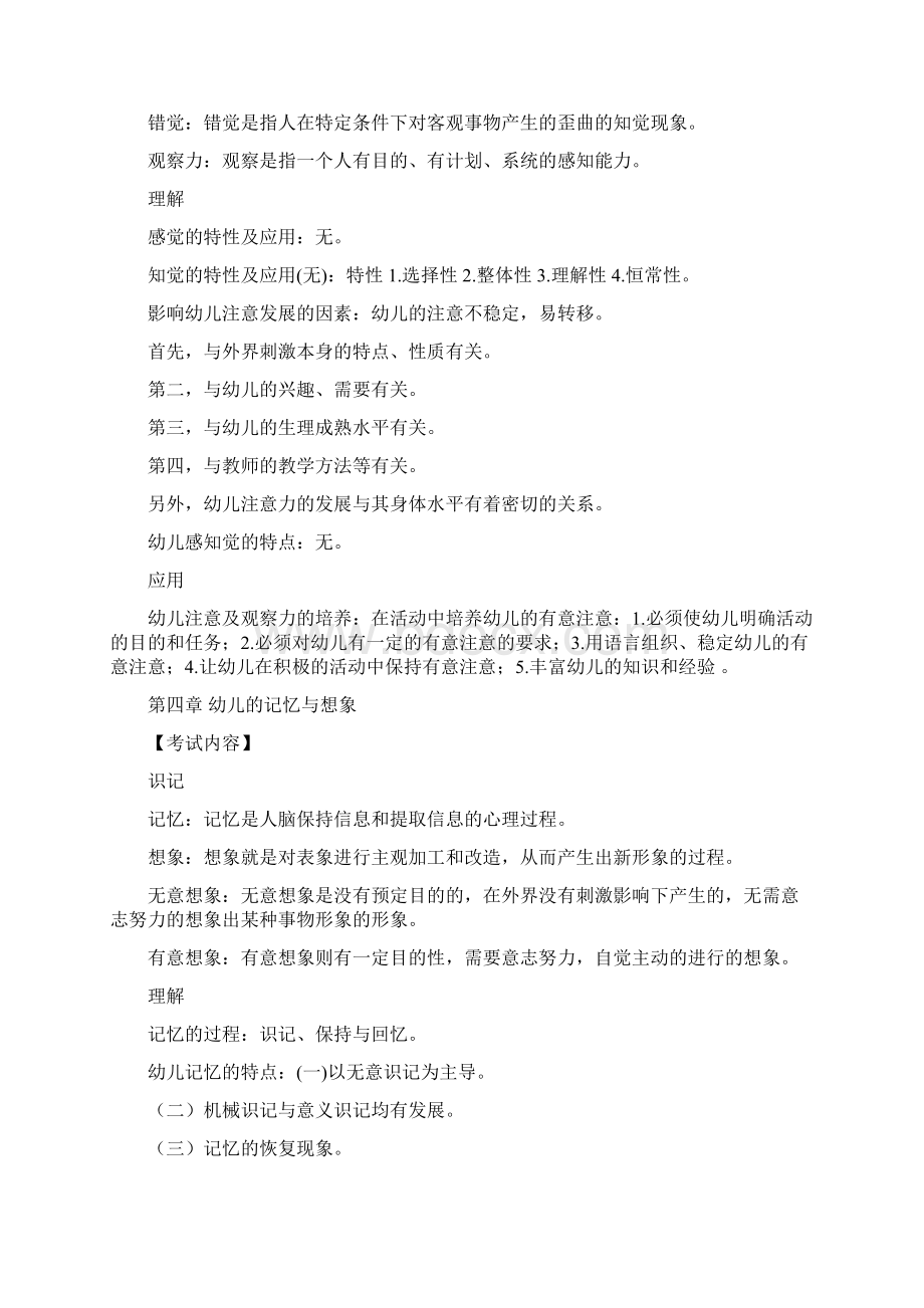 幼儿心理学重点内容总论Word文档下载推荐.docx_第3页