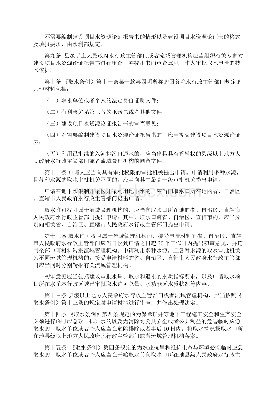 取水许可管理办法.docx_第2页