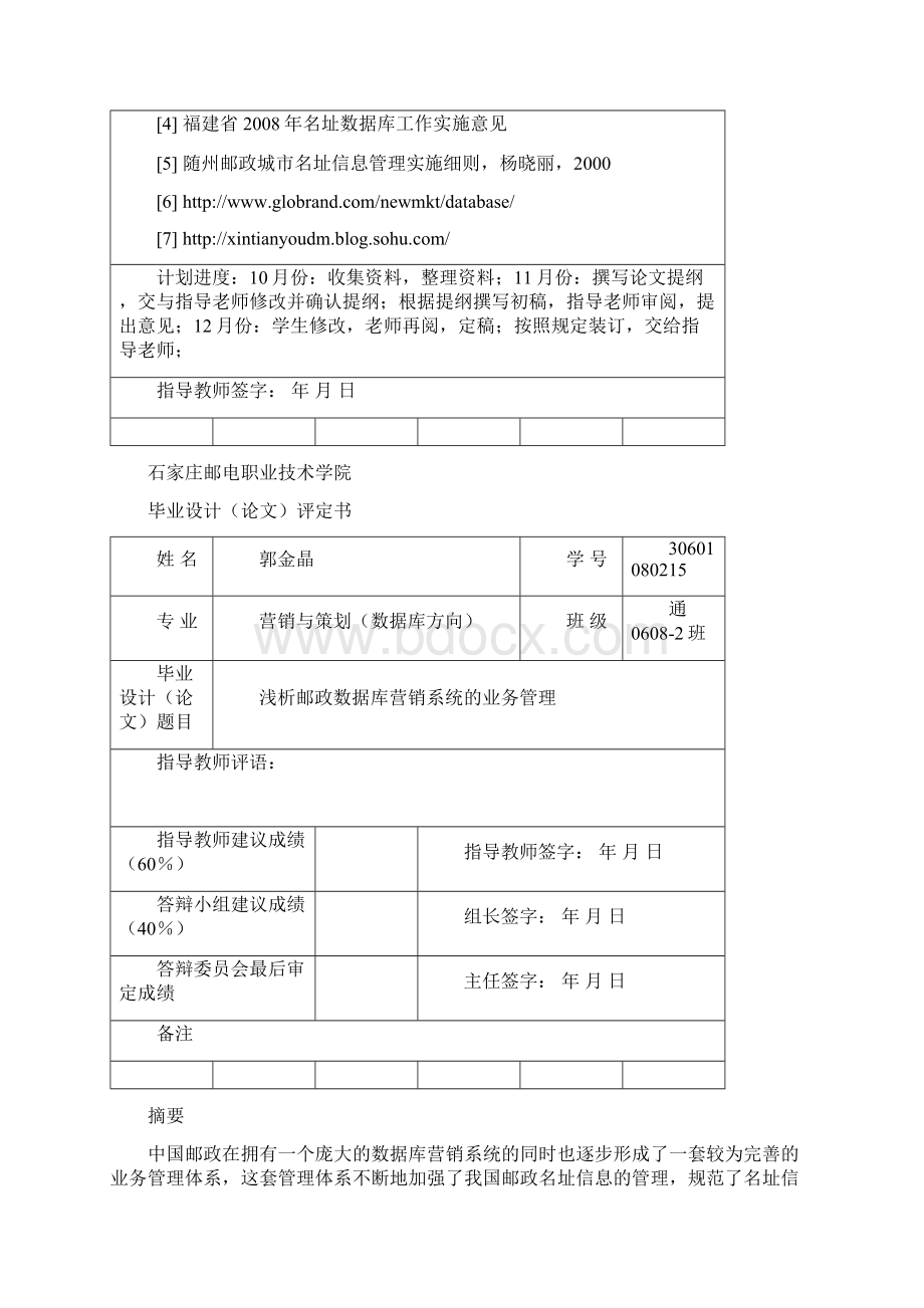 浅析邮政数据库营销系统的业务管理Word文件下载.docx_第2页