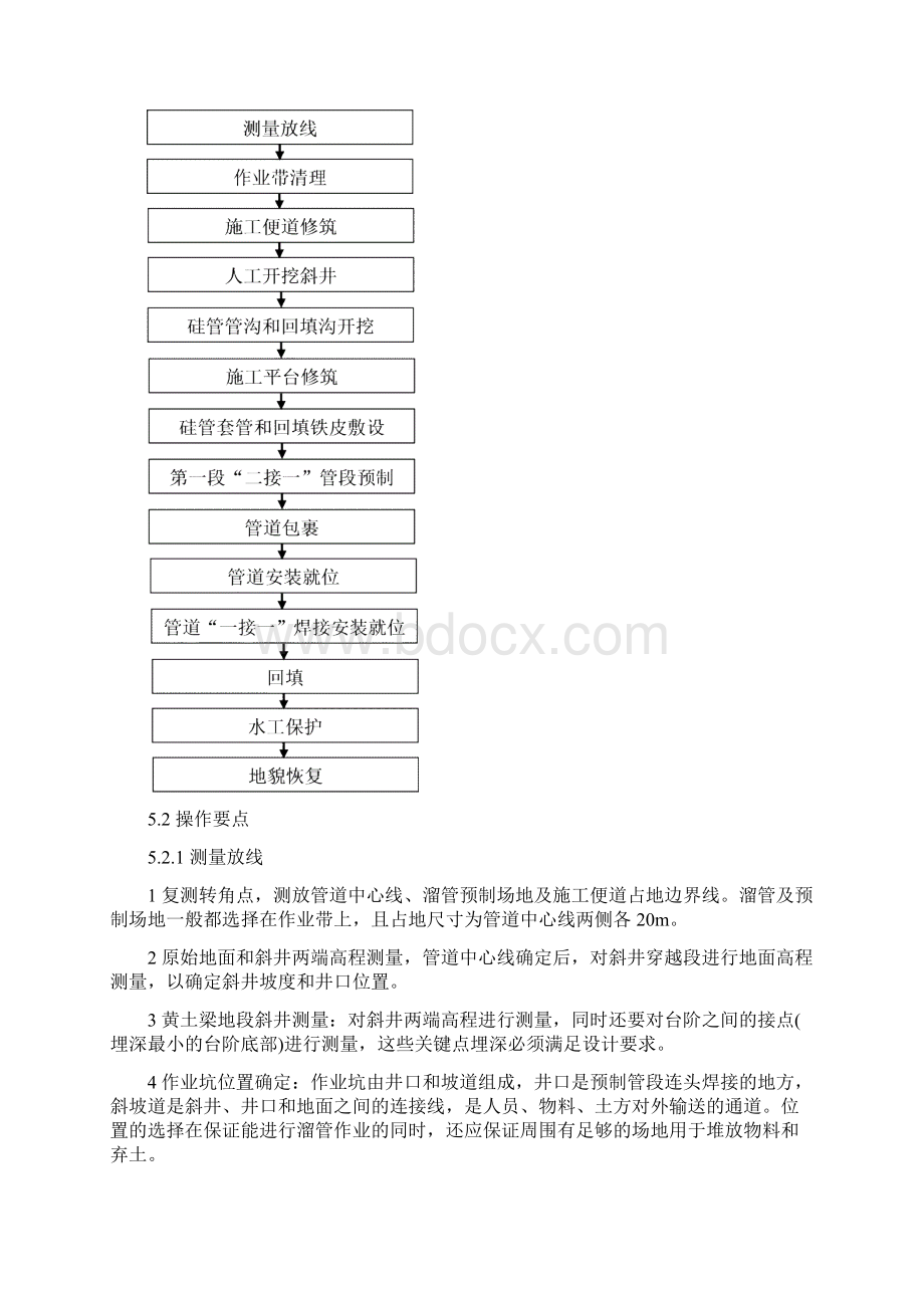 大口径输气管道黄土塬地段斜井穿越施工工法.docx_第3页