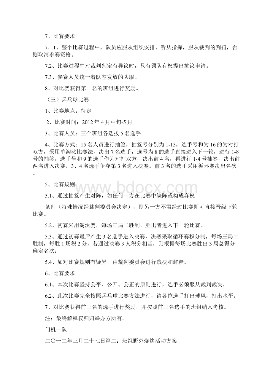 班组活动方案.docx_第3页