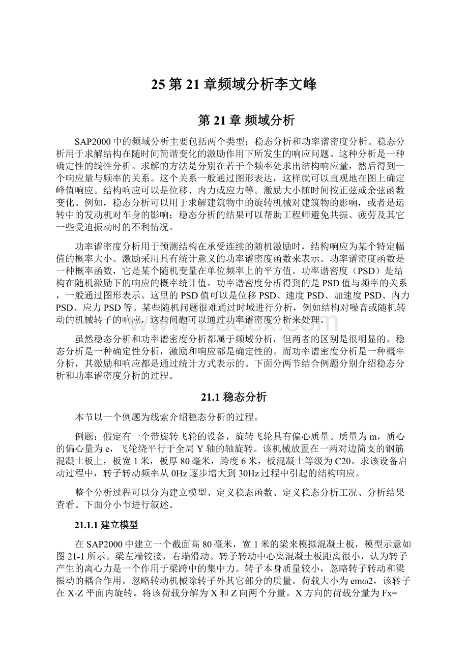 25第21章频域分析李文峰Word格式文档下载.docx_第1页