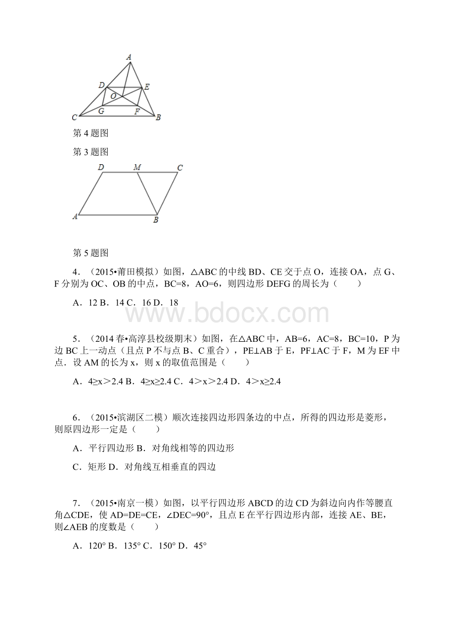 学年新课标最新湘教版八年级数学下册《四边形》单元检测题及答案解析一.docx_第2页