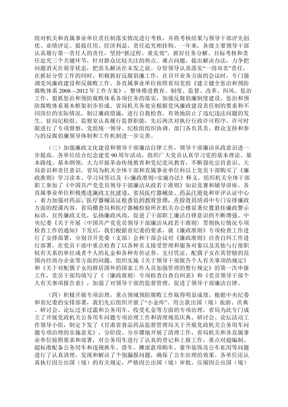 突出工作重点狠抓工作落实.docx_第2页