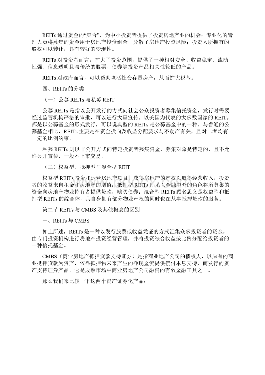 REITs最全解读Word文档格式.docx_第2页