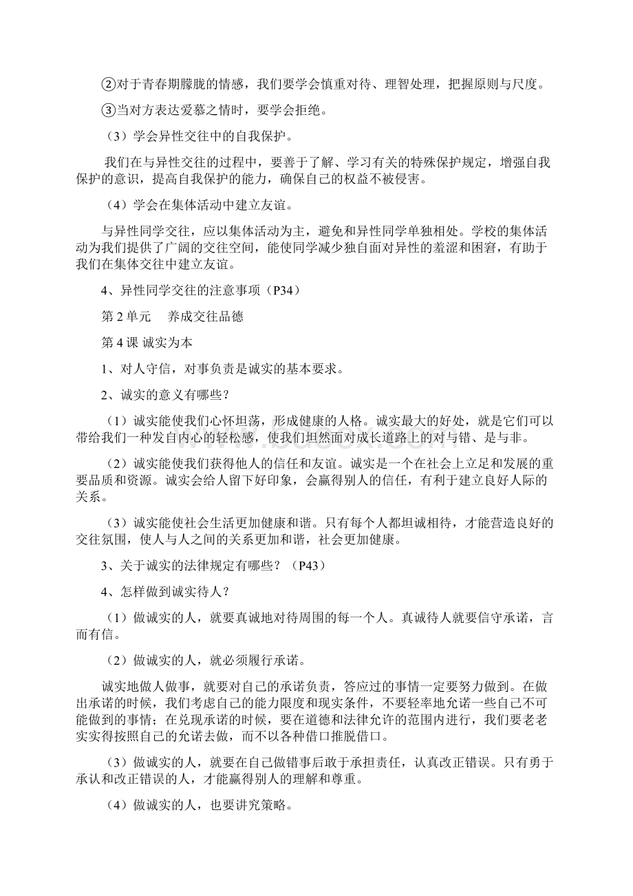 北师大版学年八年级道德与法治上册全册知识点归纳.docx_第3页