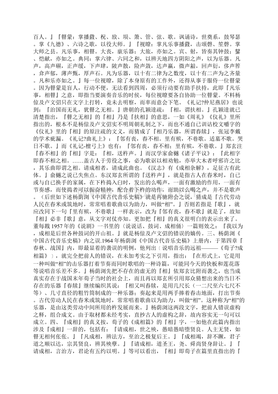 成相考.docx_第3页