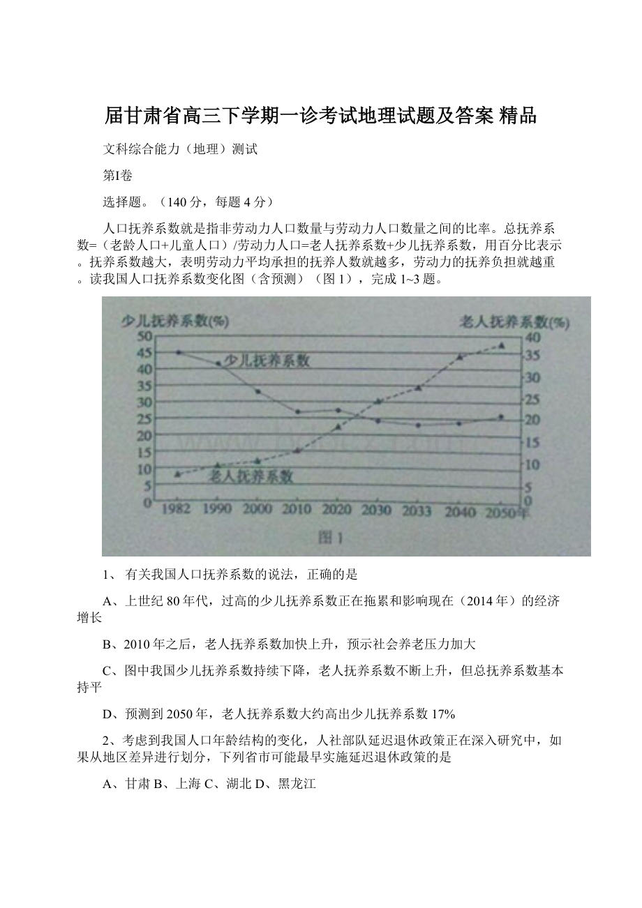 届甘肃省高三下学期一诊考试地理试题及答案 精品Word文件下载.docx