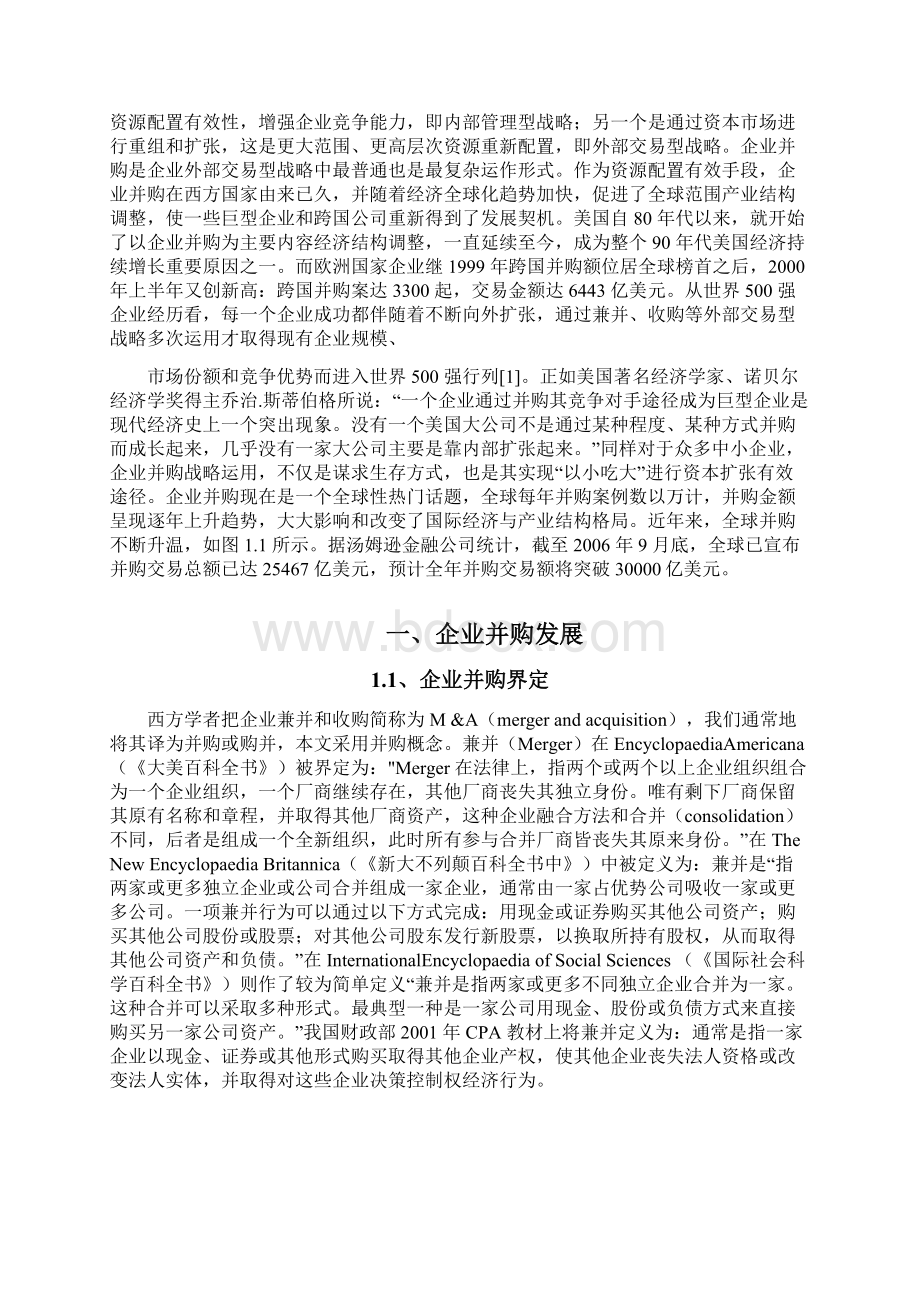 企业并购中目标企业选择解读.docx_第2页