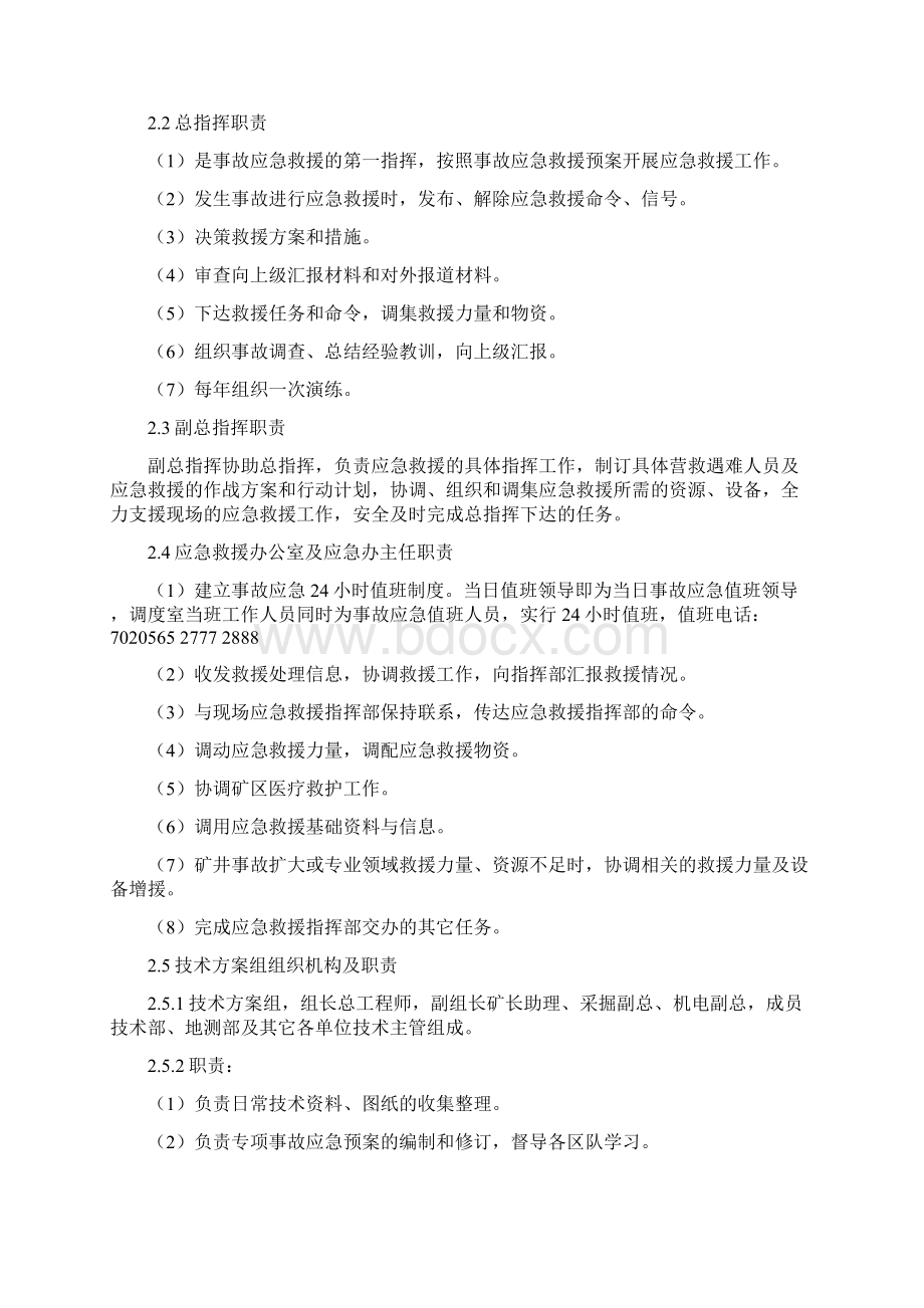 应急救援组织机构及职责.docx_第3页