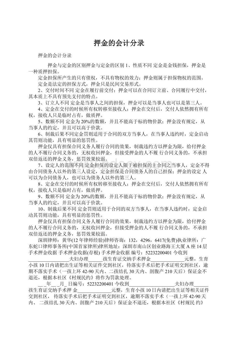 押金的会计分录.docx_第1页