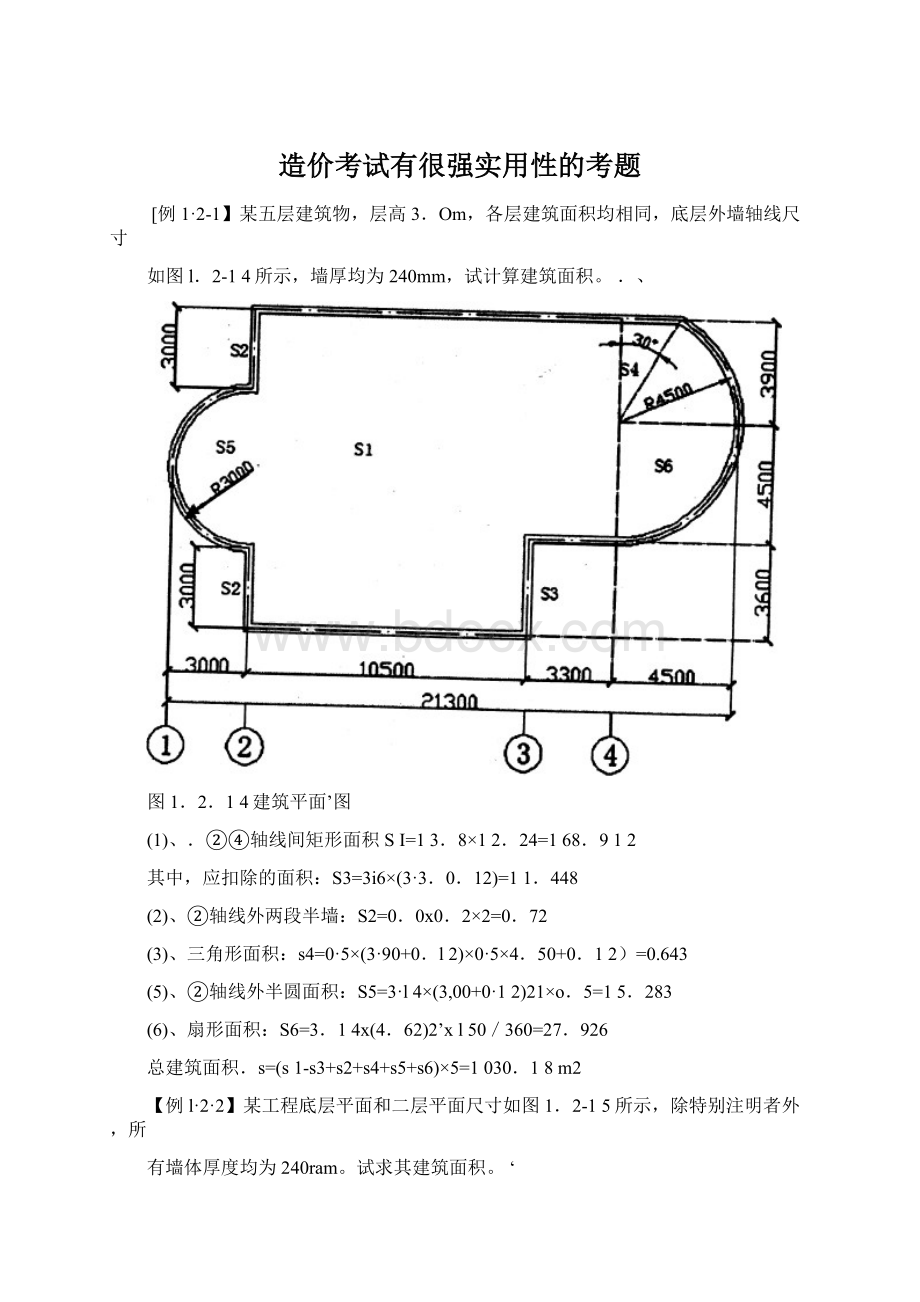 造价考试有很强实用性的考题Word文档下载推荐.docx