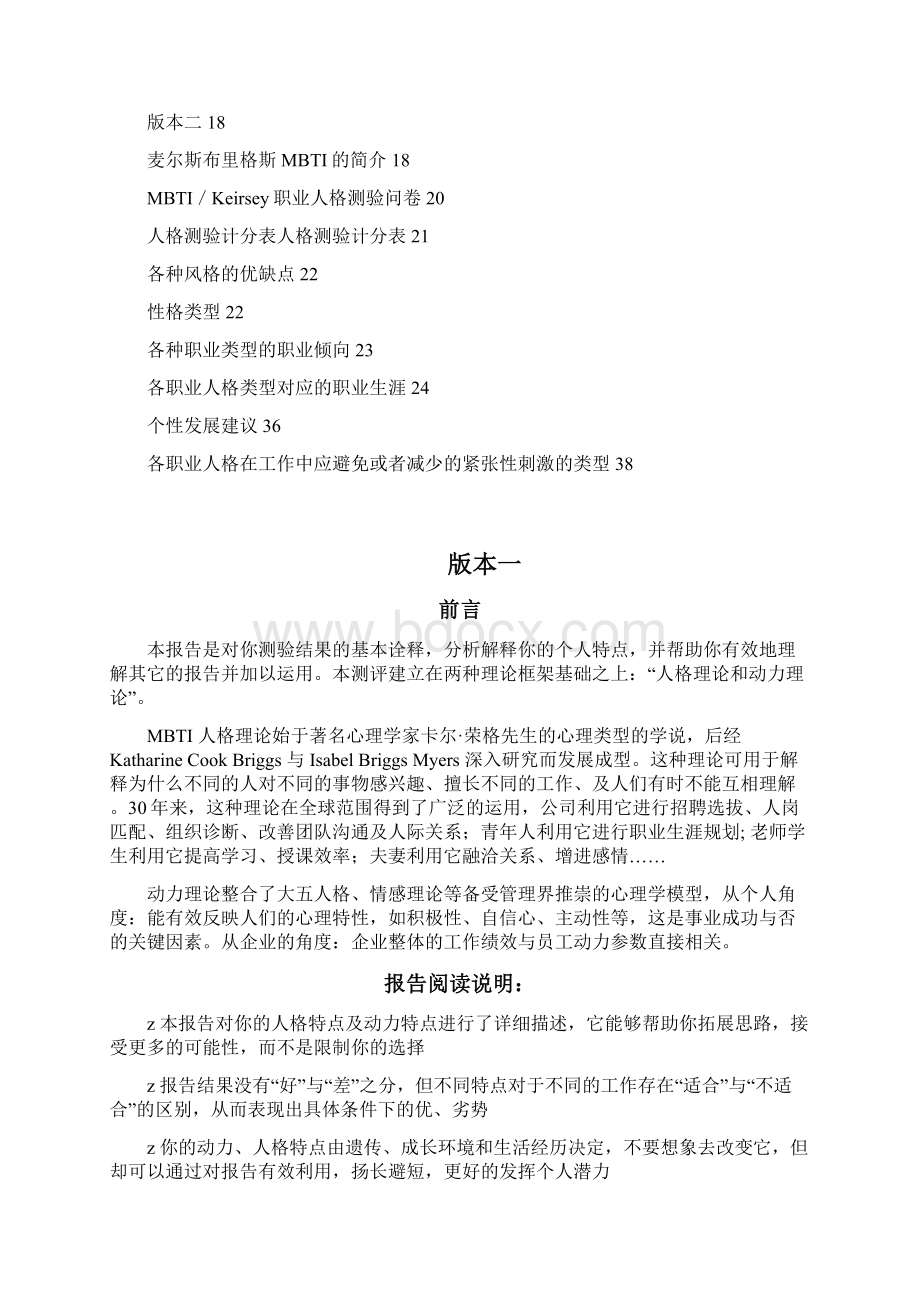 MBTI完美版测试题Word文档下载推荐.docx_第2页