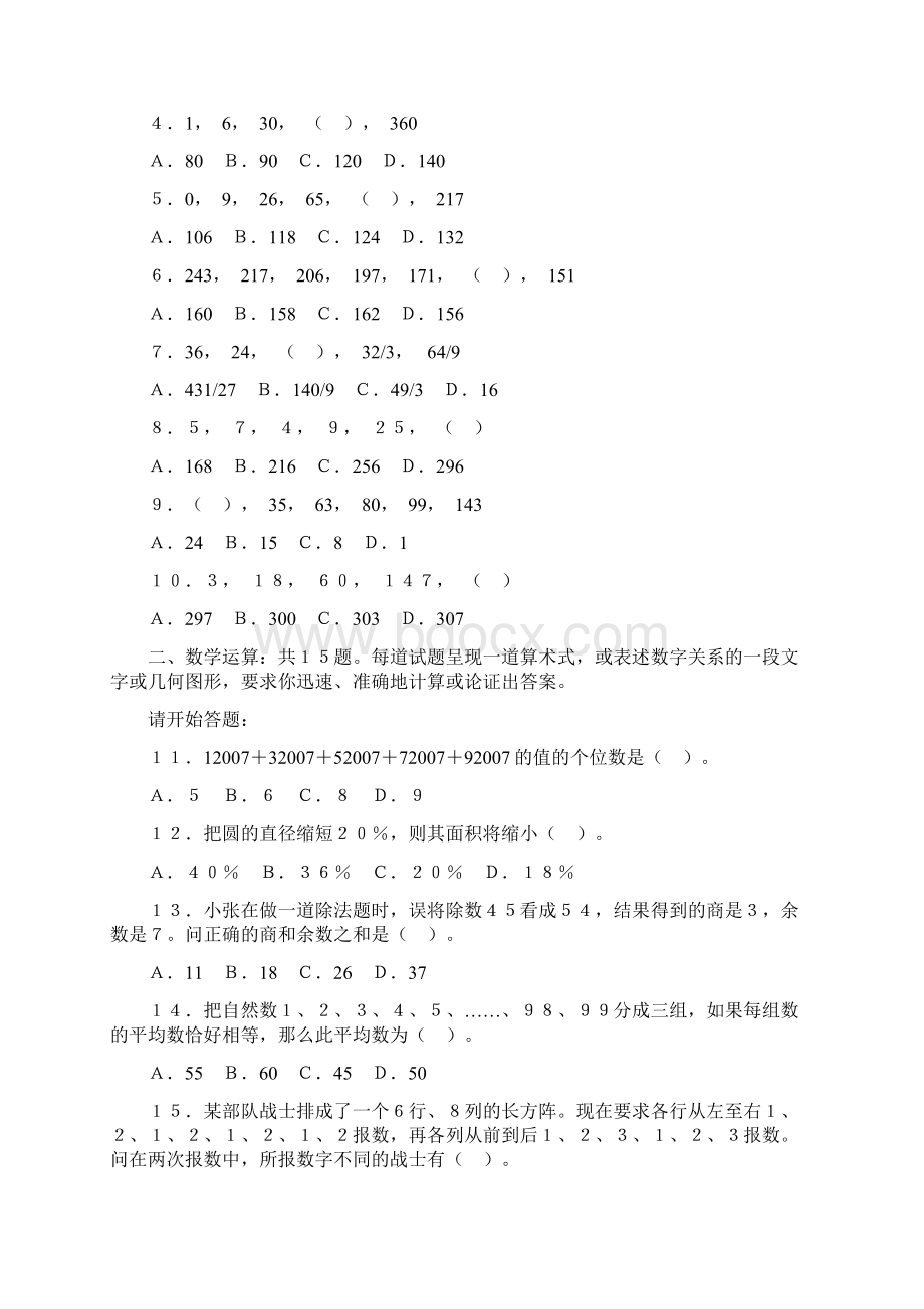 A年浙江公考行测真题.docx_第2页