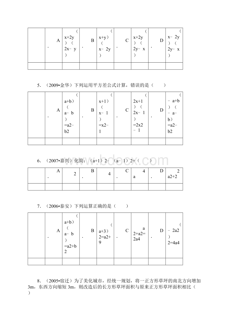 乘法公式平方差公式专题训练试题精选一附答案Word文档格式.docx_第2页