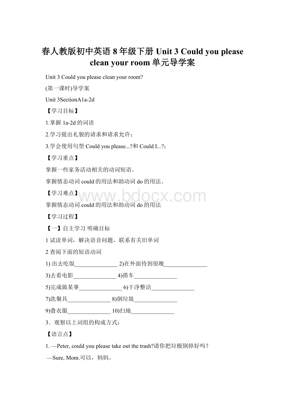 春人教版初中英语8年级下册 Unit 3 Could you please clean your room单元导学案.docx