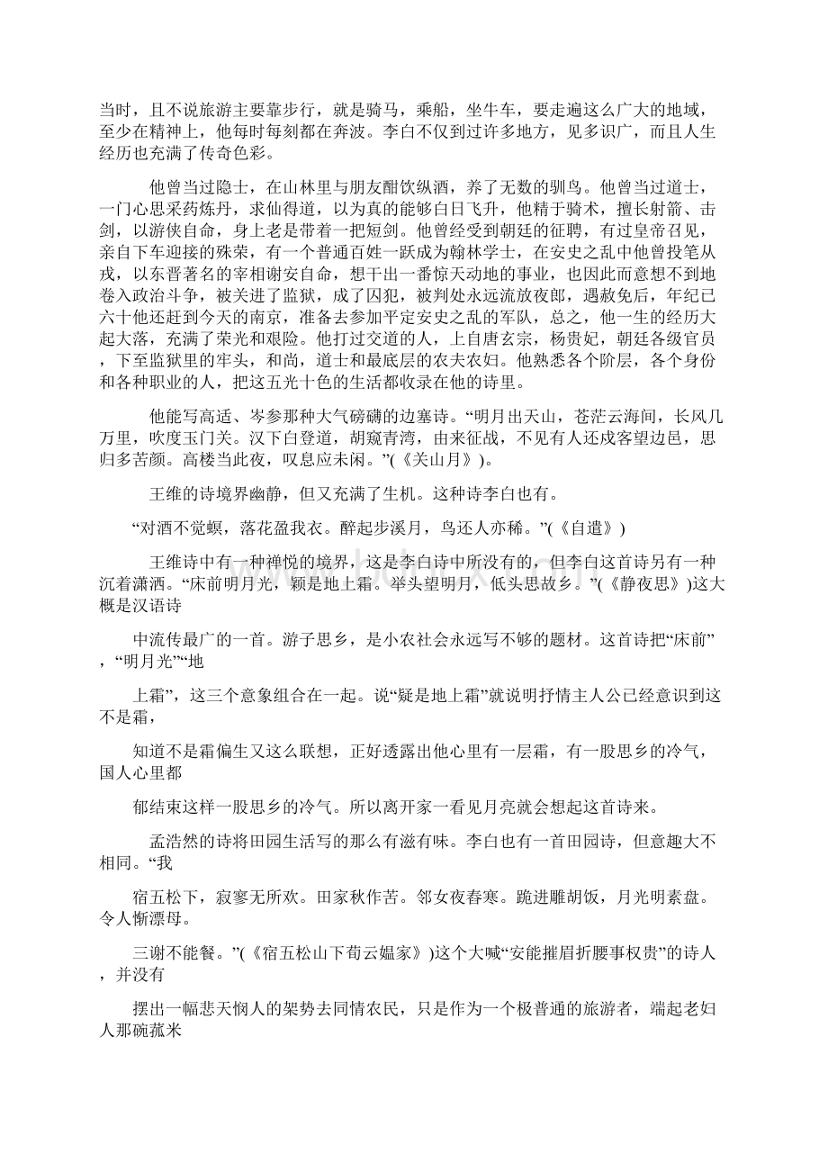 选修 诗海逐浪李白诗词专题探究训练.docx_第2页