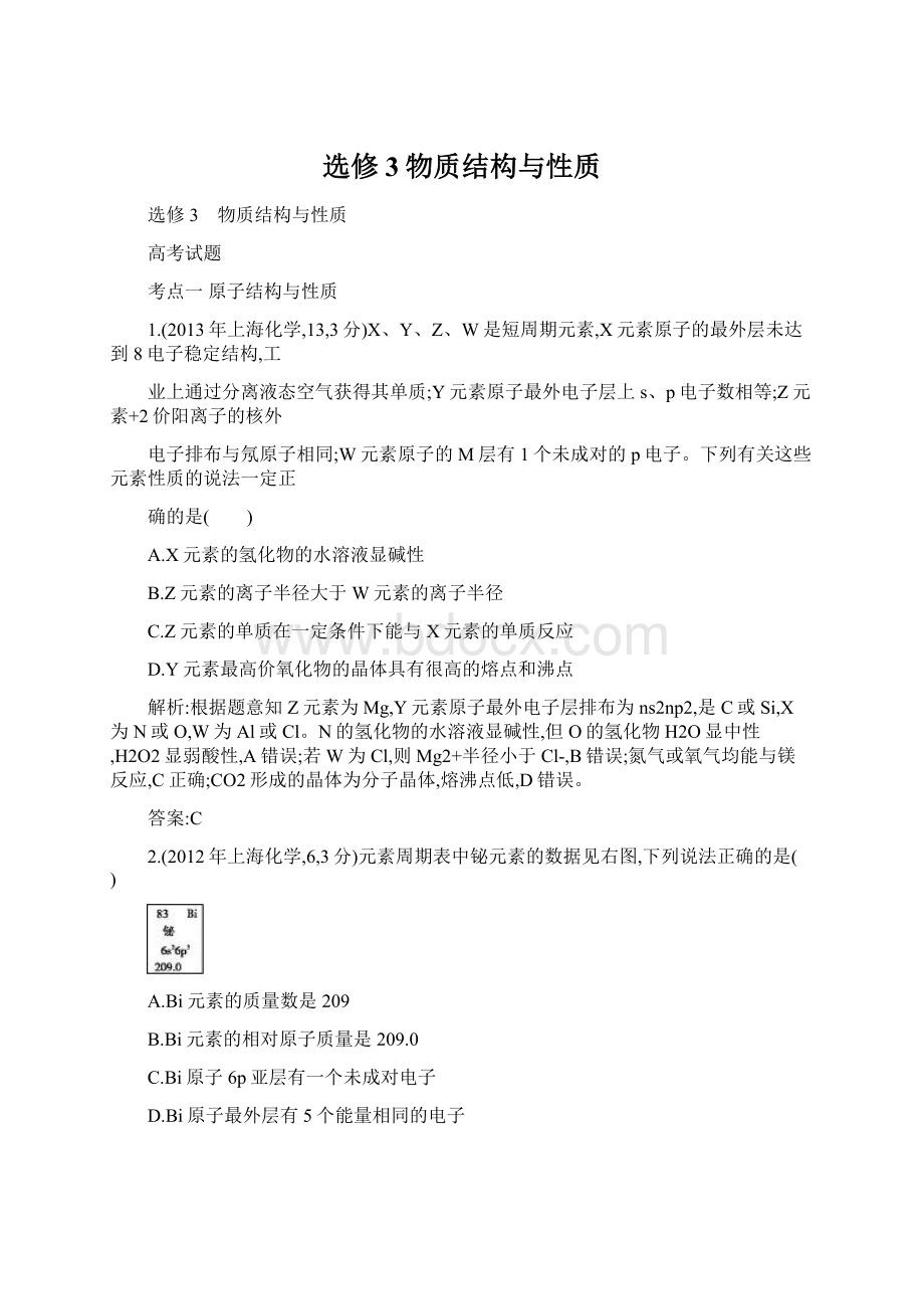 选修3物质结构与性质.docx