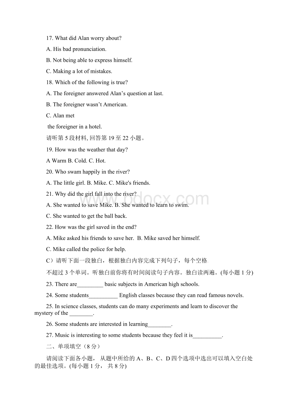 江西省中考英语中等学校招生考试前试题无答案.docx_第3页