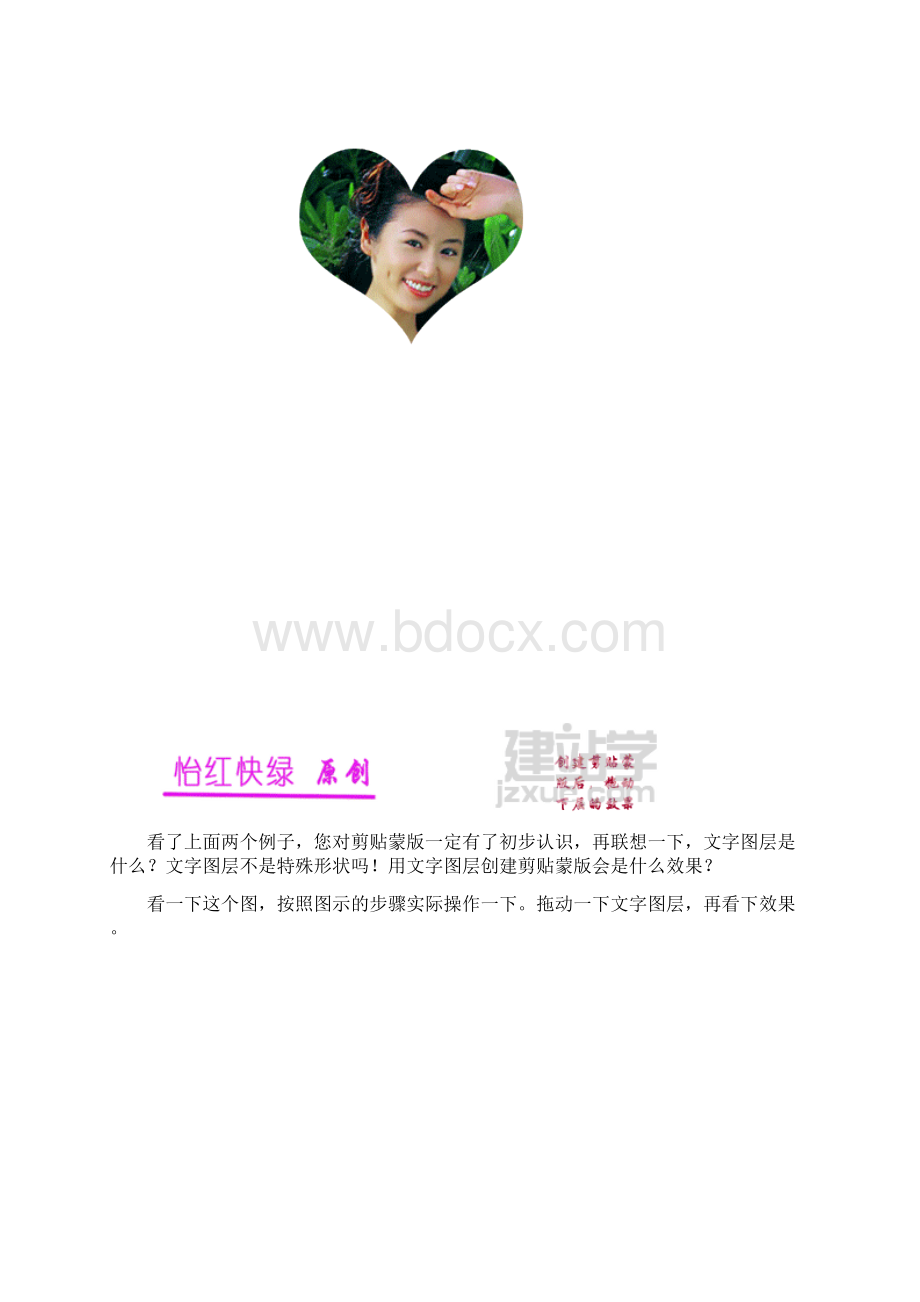 剪切蒙版的用法.docx_第3页