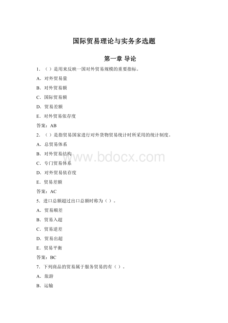 国际贸易理论与实务多选题Word格式.docx