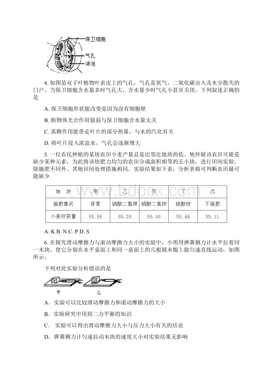 优质部编镇海区学年八年级科学上学期期末考试试题 浙教版.docx_第2页