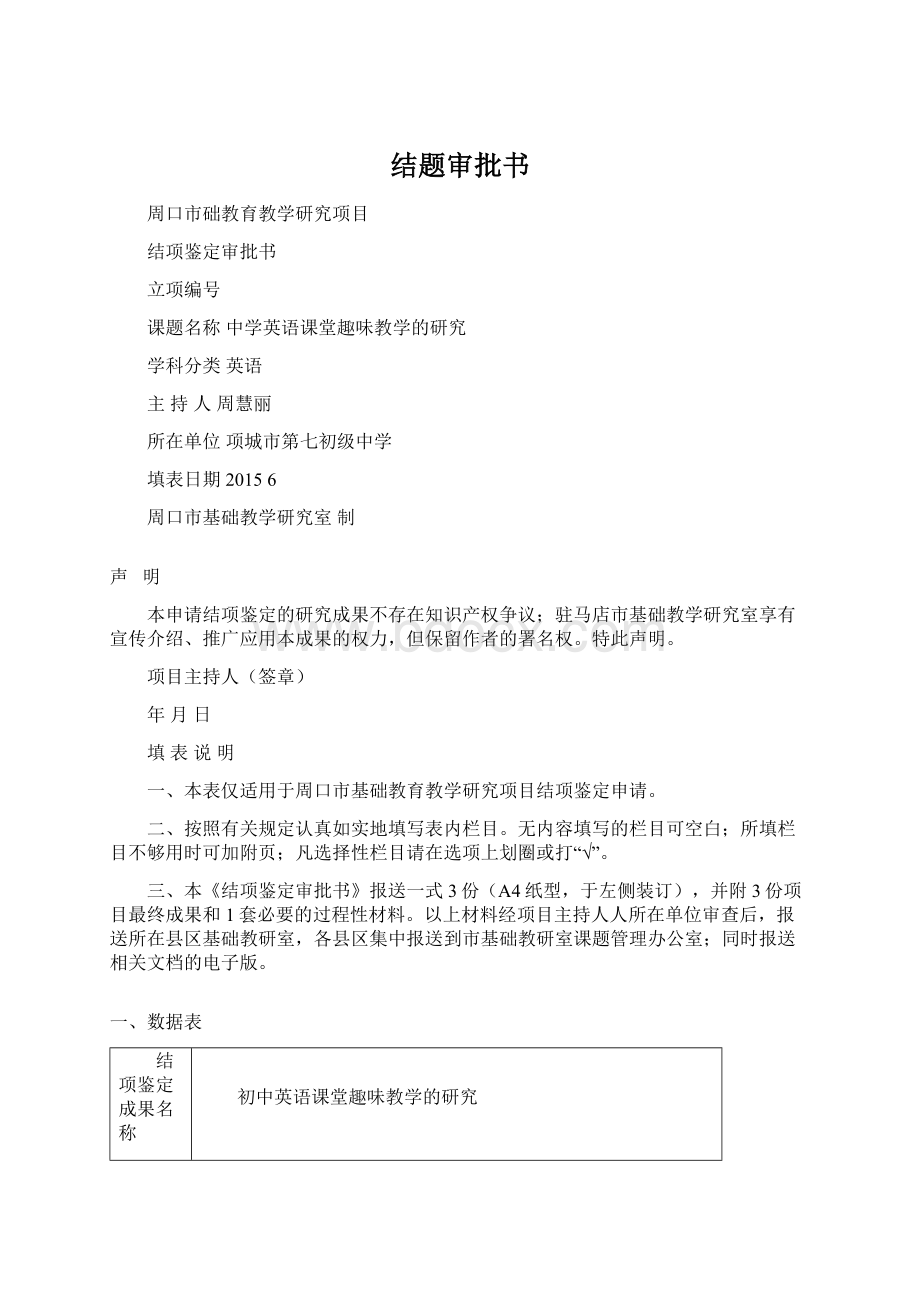 结题审批书Word格式.docx